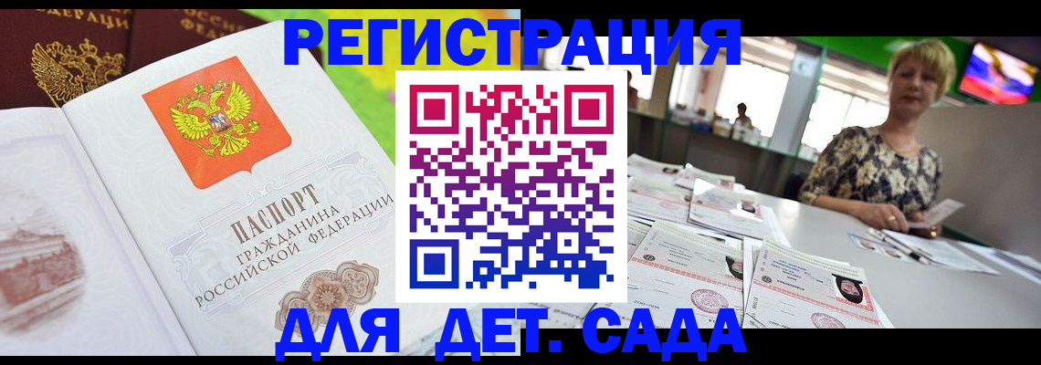 прописка ребенка в Отрадном