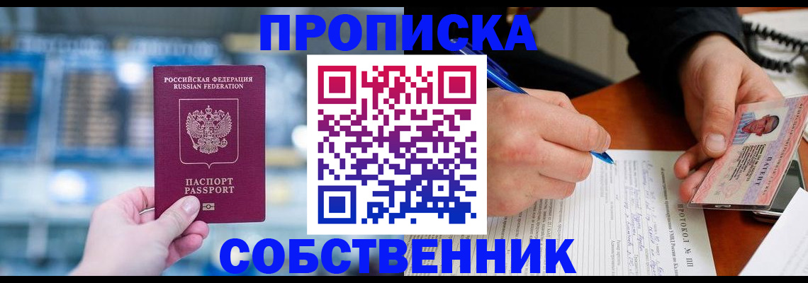 временная регистрация для всех в Отрадном