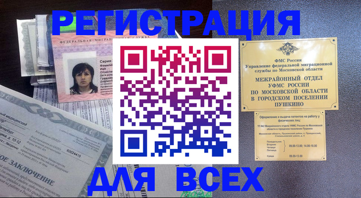 временная прописка в Отрадном