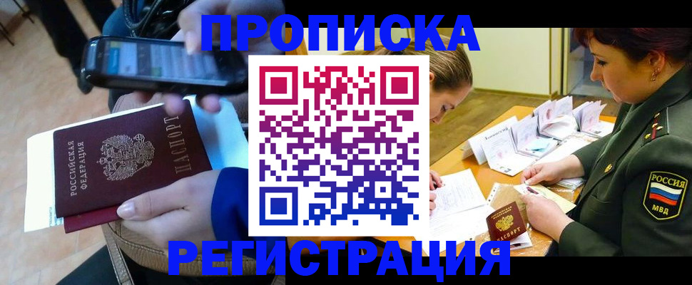 прописка для военкомата в Отрадном